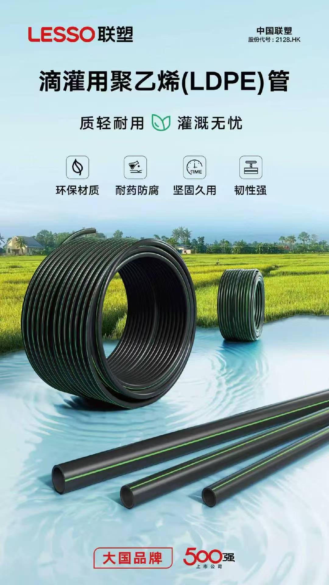 滴灌用聚乙烯(LDPE)管