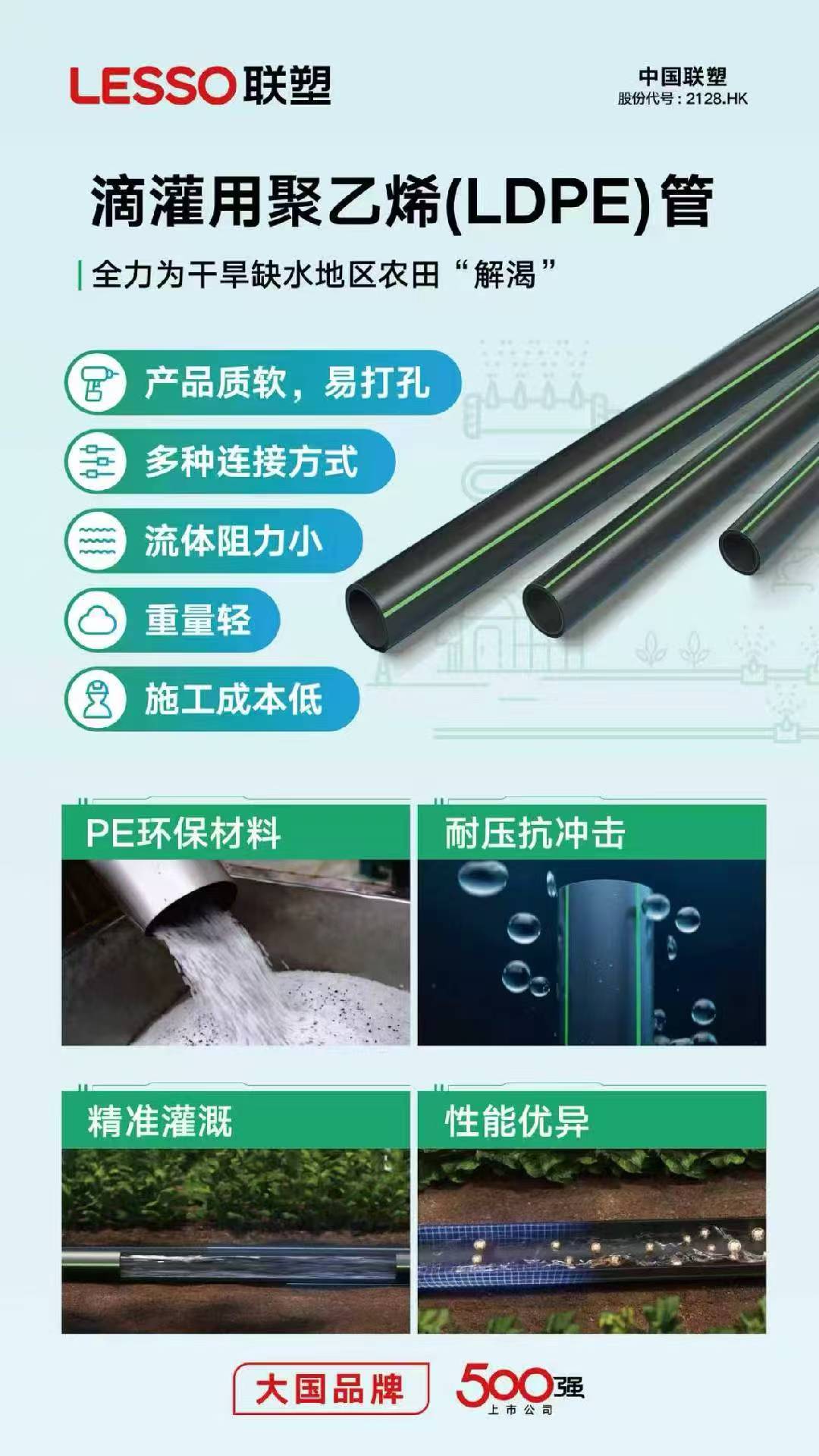 滴灌用聚乙烯(LDPE)管