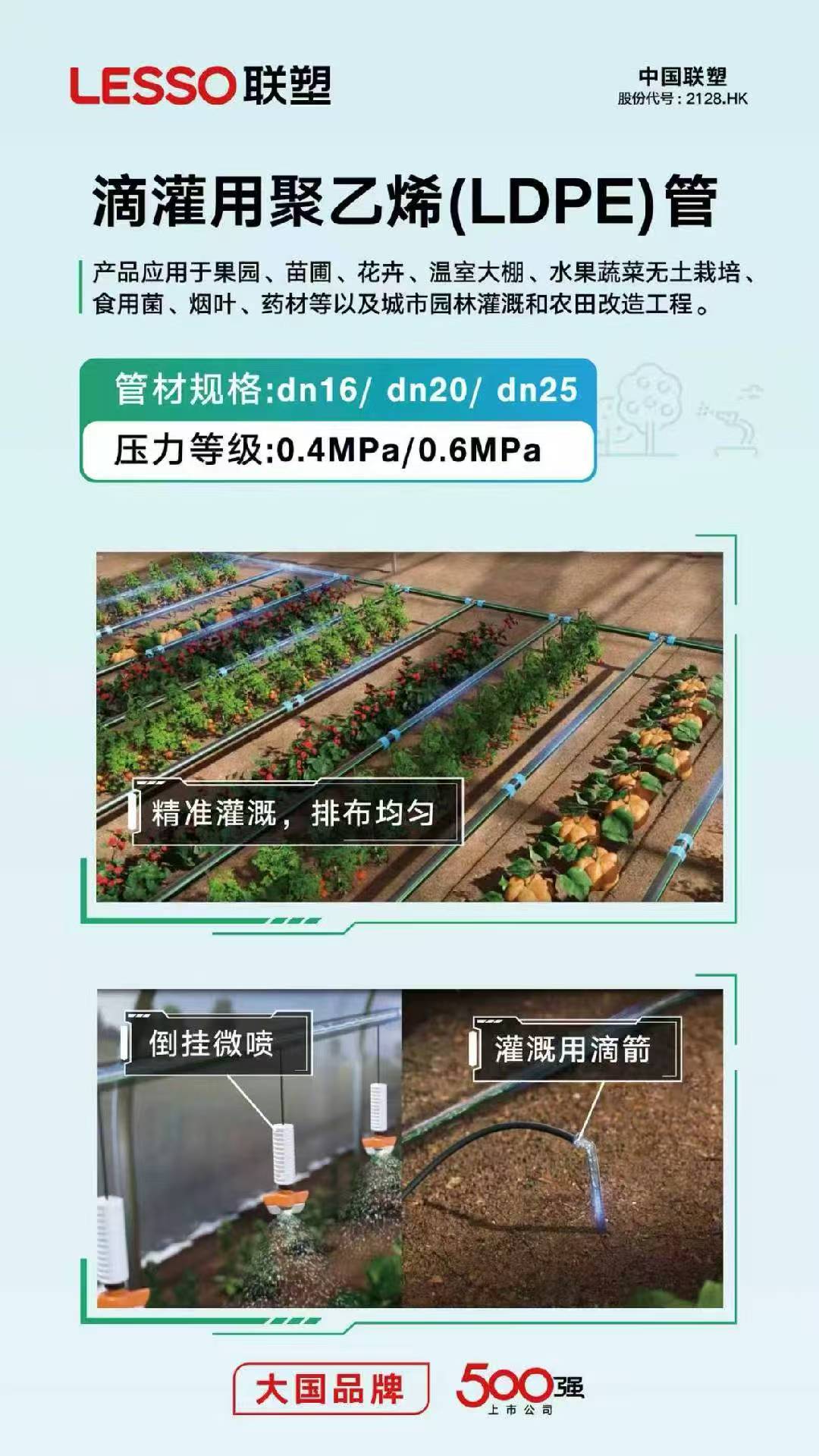 滴灌用聚乙烯(LDPE)管