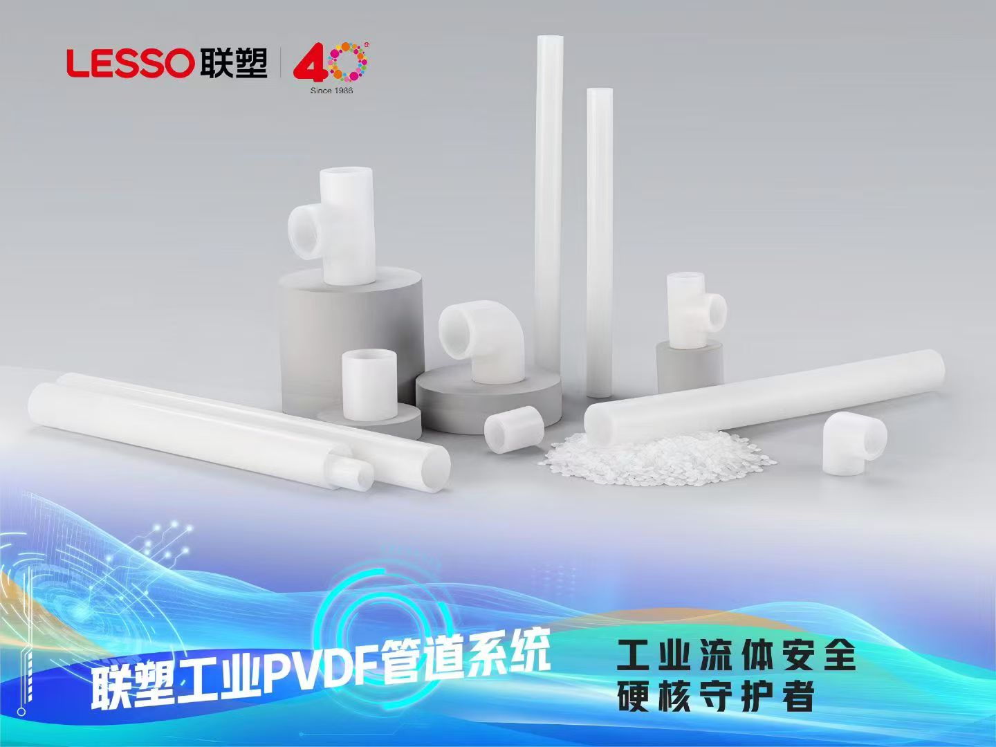 联塑工业PVDF管道系统