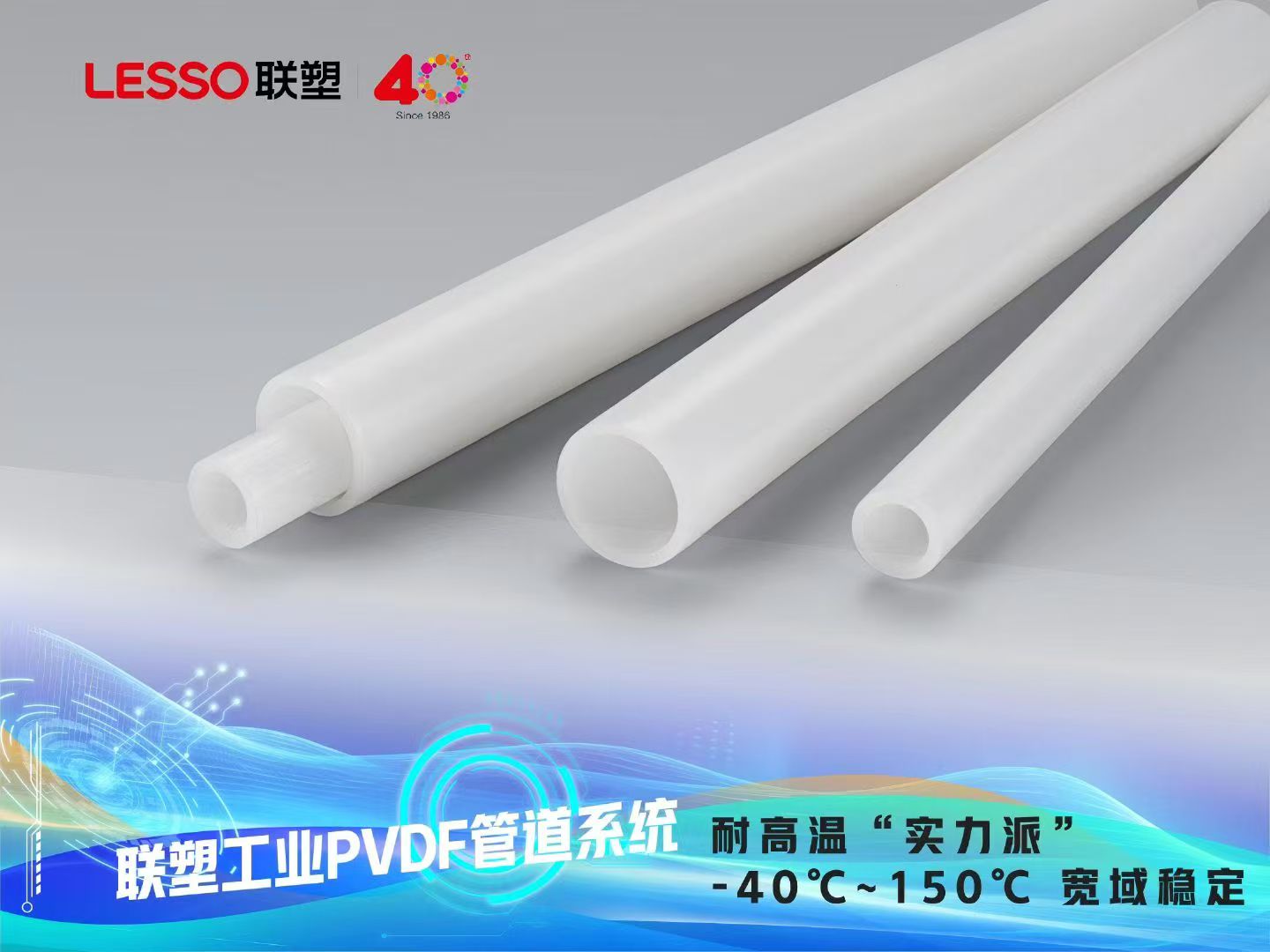 联塑工业PVDF管道系统-耐高温型