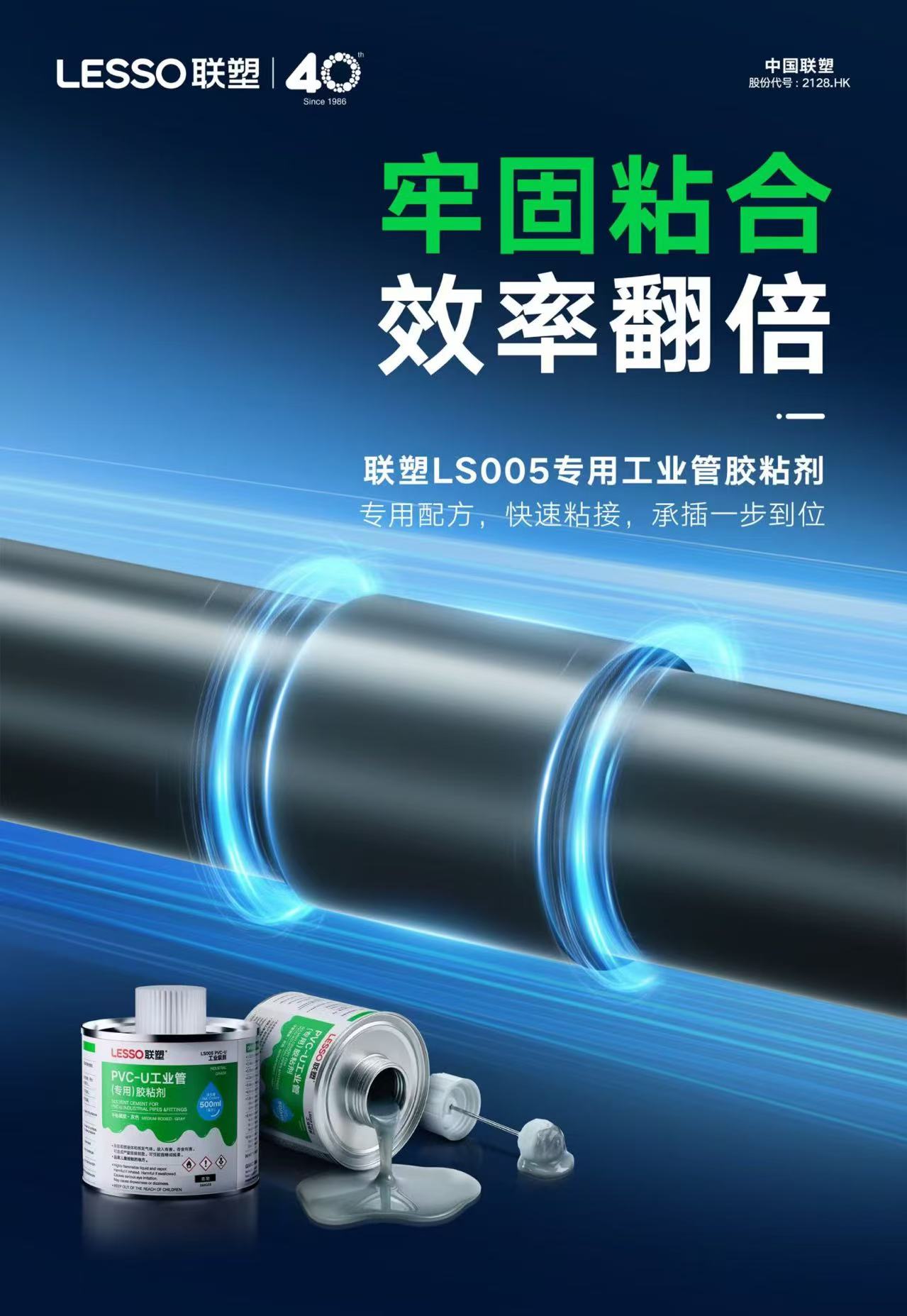 联塑LS005专用工业管胶粘剂-牢固粘合