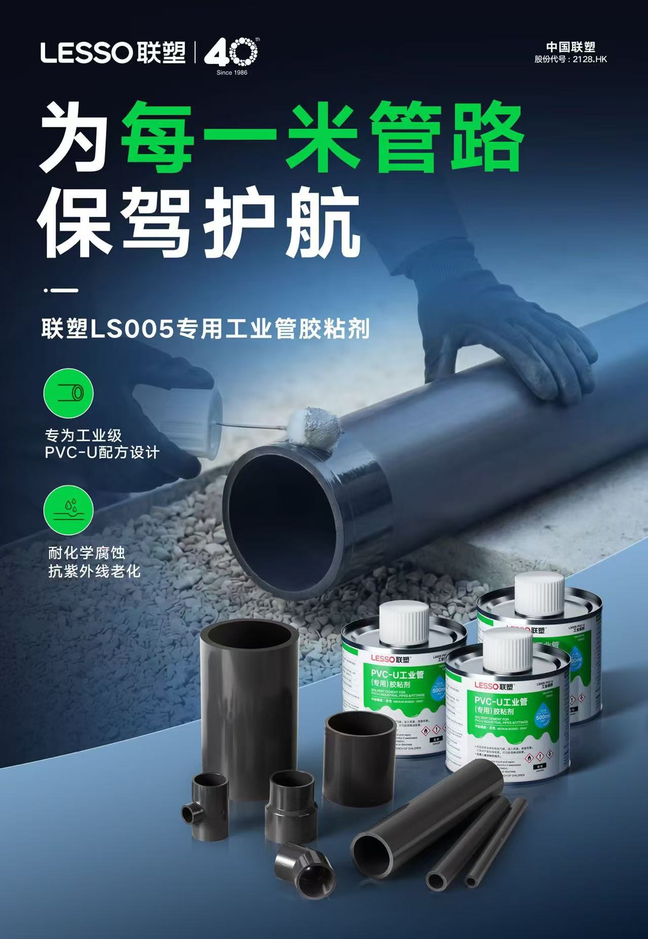 联塑LS005专用工业管胶粘剂-PVC-U配方