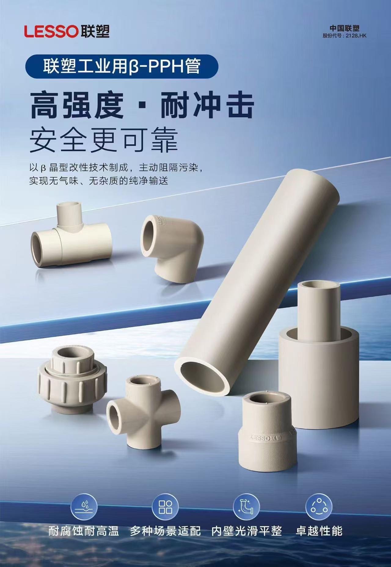 联塑工业用β-PPH管-高强度耐冲击