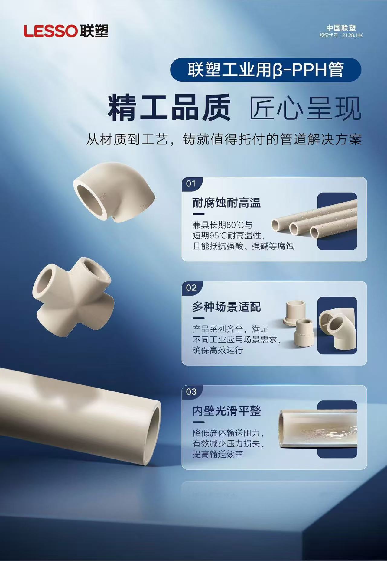 联塑工业用β-PPH管-精工品质