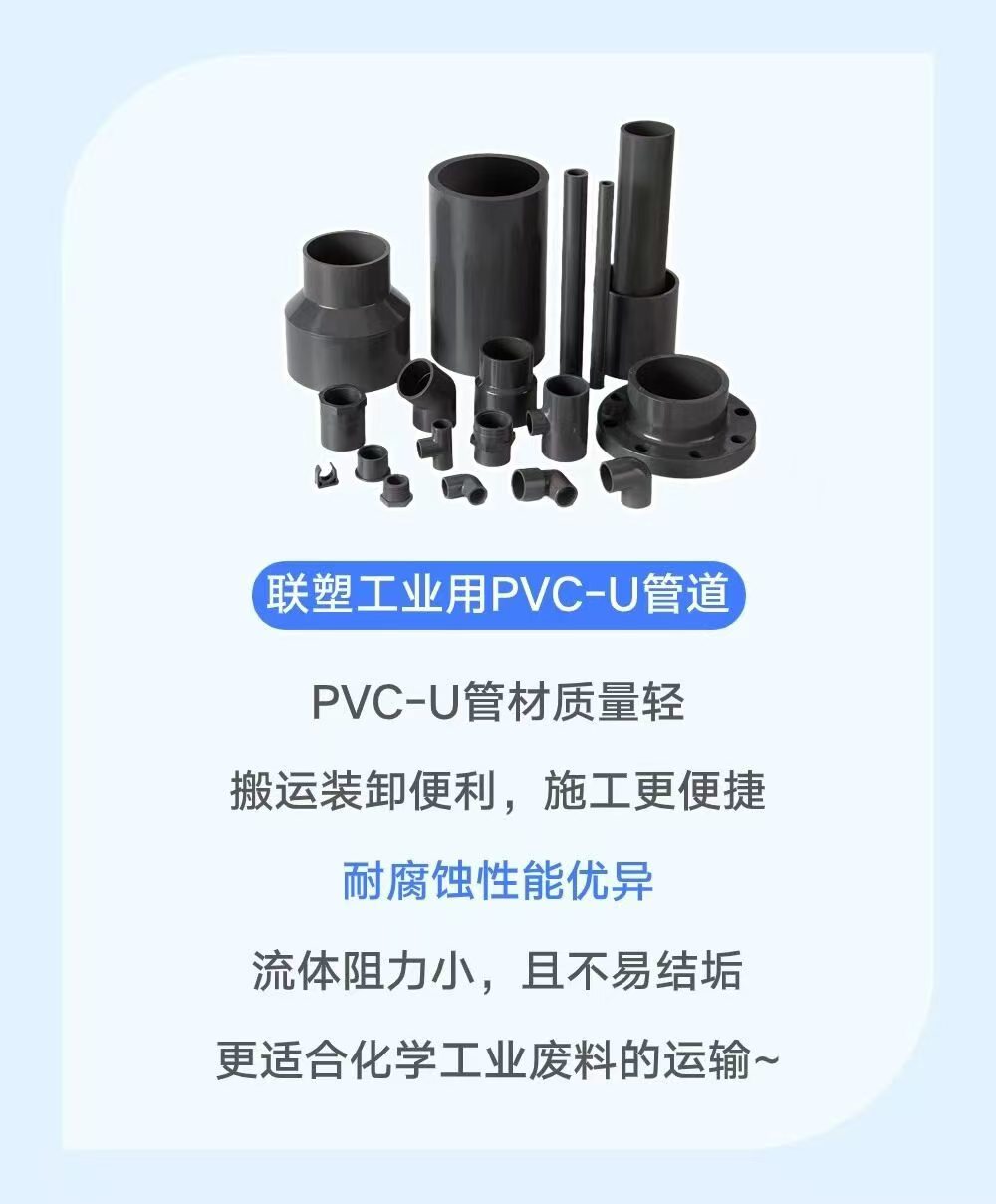 联塑工业用PVC-U管道