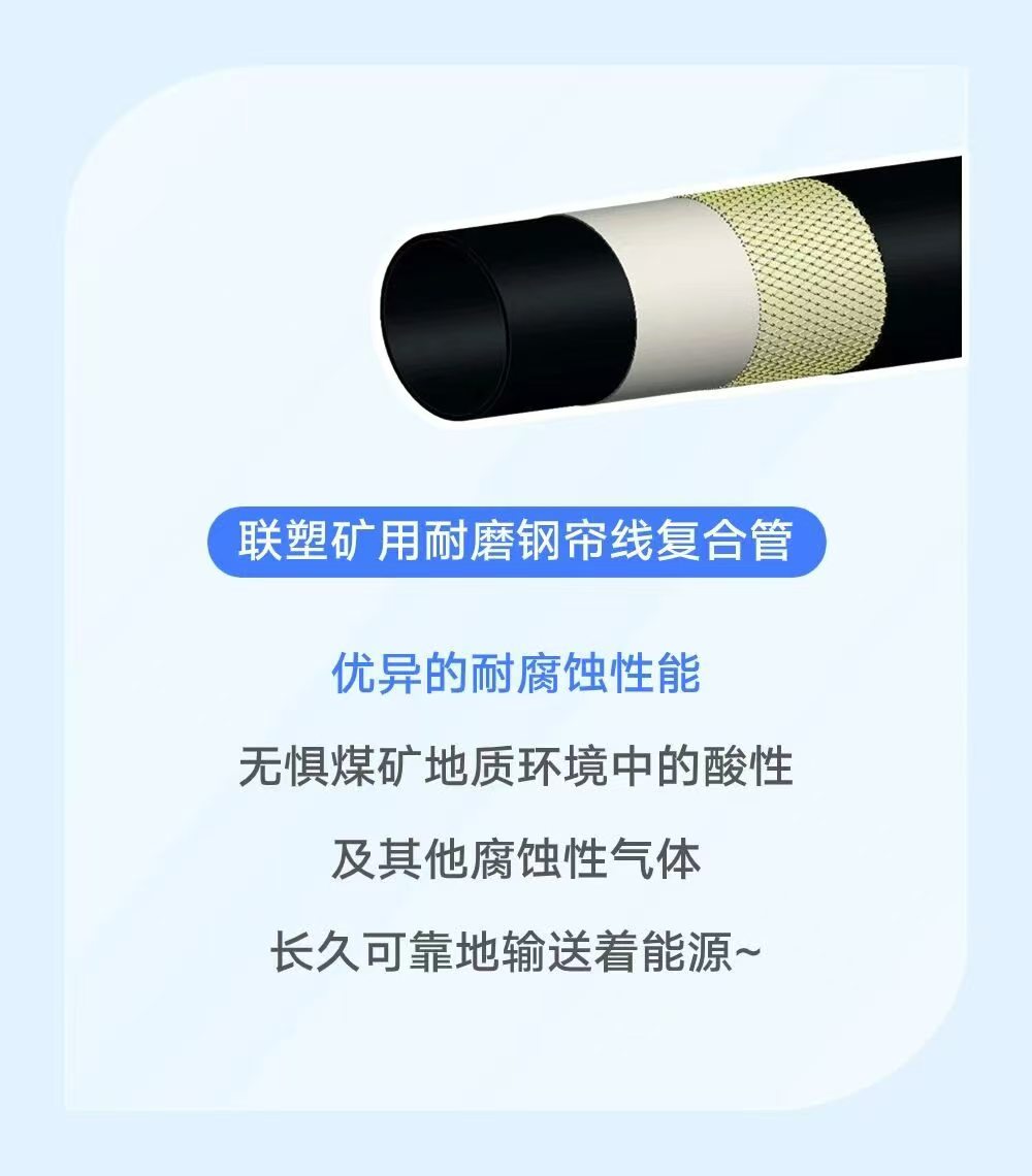 联塑矿用耐磨钢帘线复合管