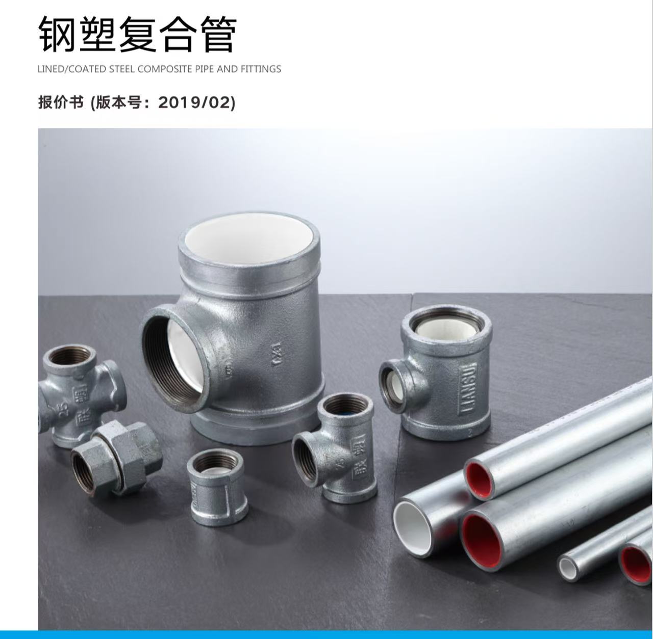钢塑复合管